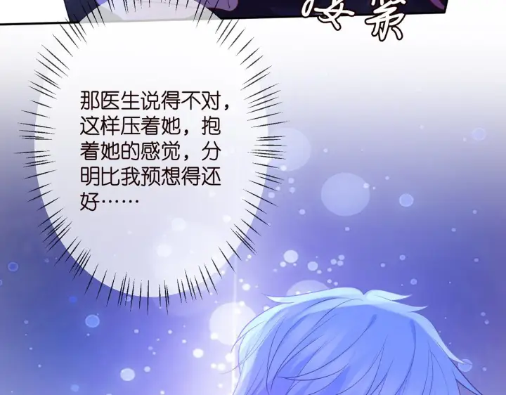 漫画《名门挚爱》第332话 失控的连城第50张图