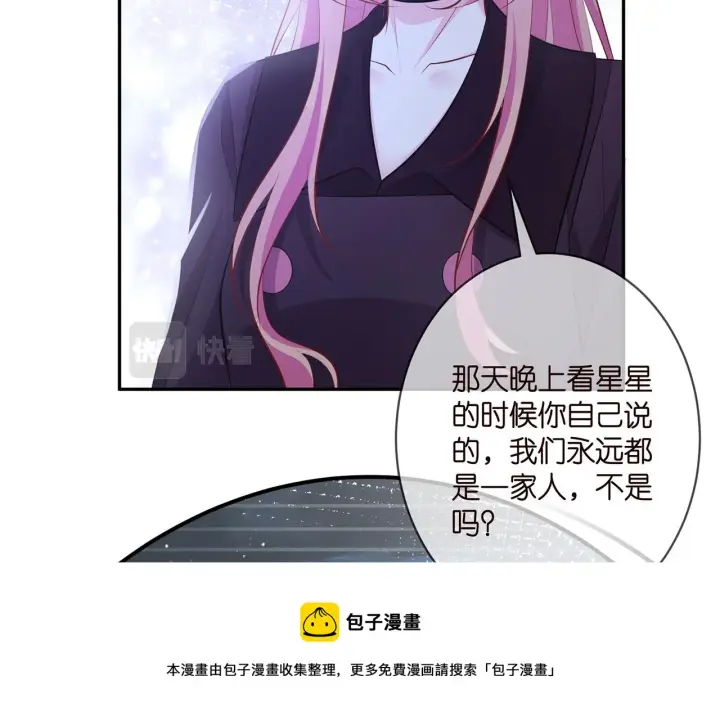 漫画《名门挚爱》第332话 失控的连城第71张图