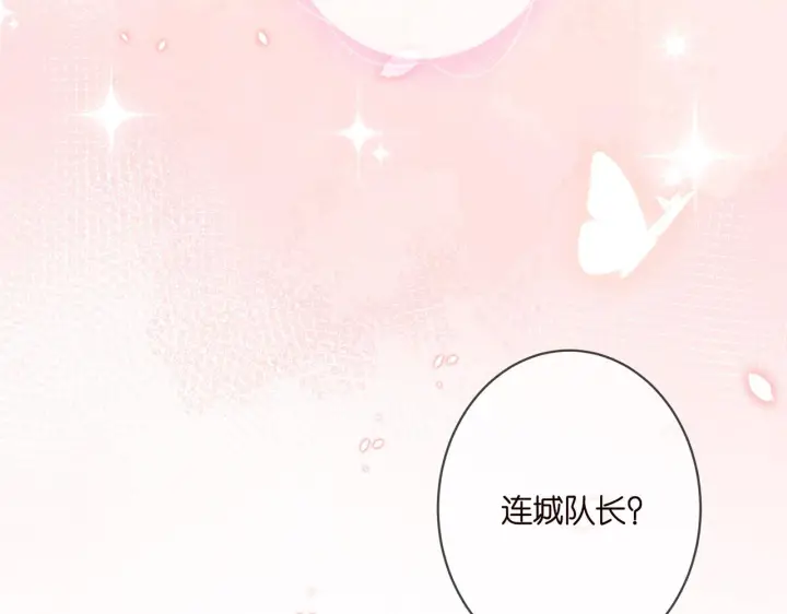 漫画《名门挚爱》第332话 失控的连城第8张图
