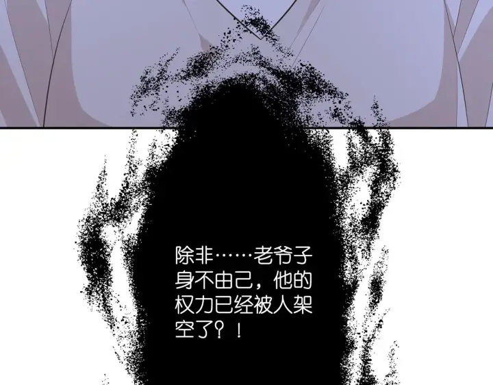 漫画《名门挚爱》第333 反常的北冥家第100张图