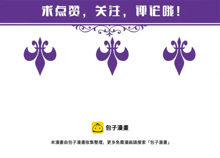 漫画《名门挚爱》第333 反常的北冥家第108张图