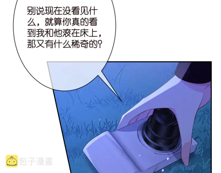 漫画《名门挚爱》第333 反常的北冥家第13张图