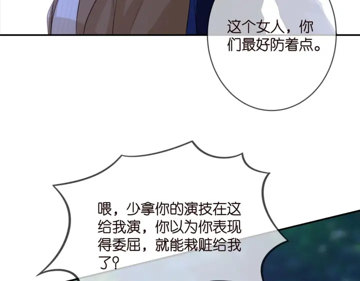 漫画《名门挚爱》第333 反常的北冥家第23张图