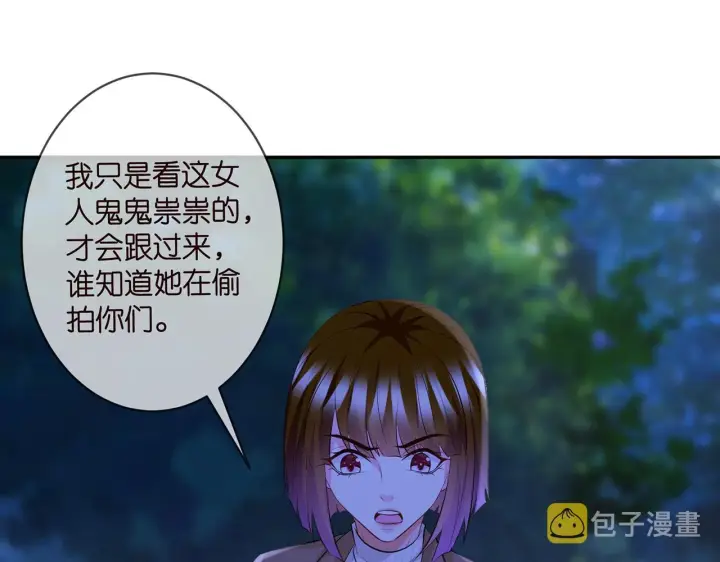 漫画《名门挚爱》第333 反常的北冥家第4张图