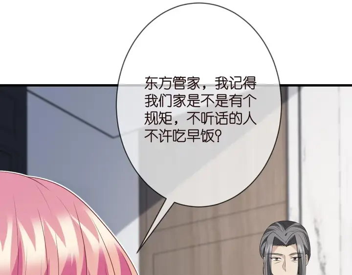漫画《名门挚爱》第333 反常的北冥家第50张图
