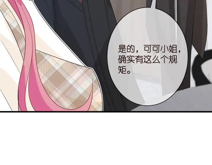 漫画《名门挚爱》第333 反常的北冥家第52张图