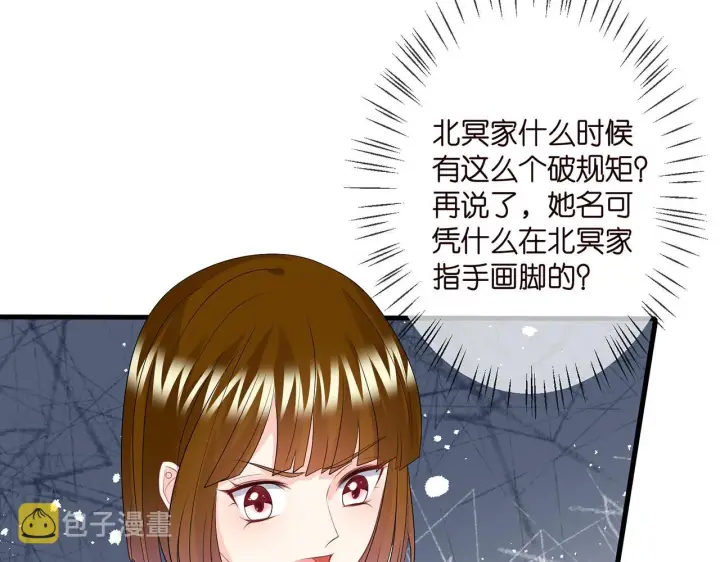 漫画《名门挚爱》第333 反常的北冥家第59张图