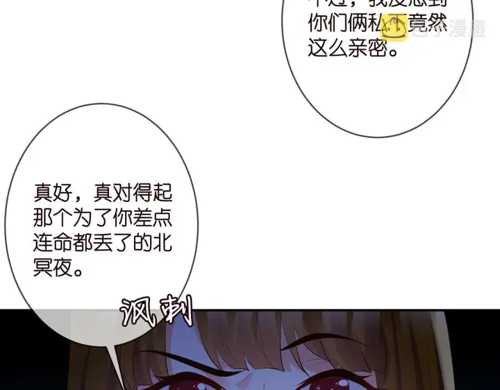 漫画《名门挚爱》第333 反常的北冥家第6张图