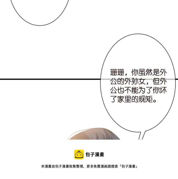 漫画《名门挚爱》第333 反常的北冥家第61张图