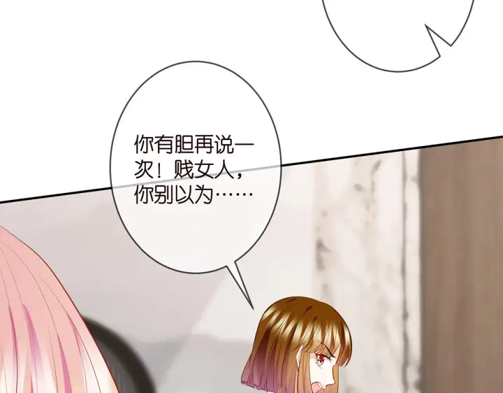 漫画《名门挚爱》第333 反常的北冥家第72张图