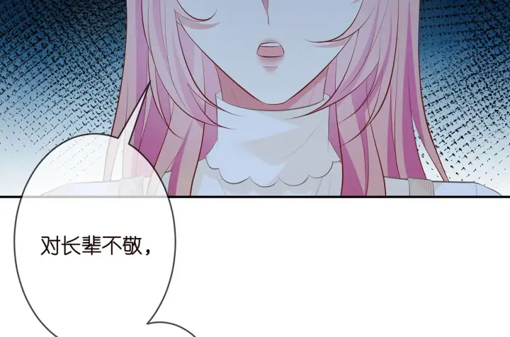 漫画《名门挚爱》第333 反常的北冥家第75张图
