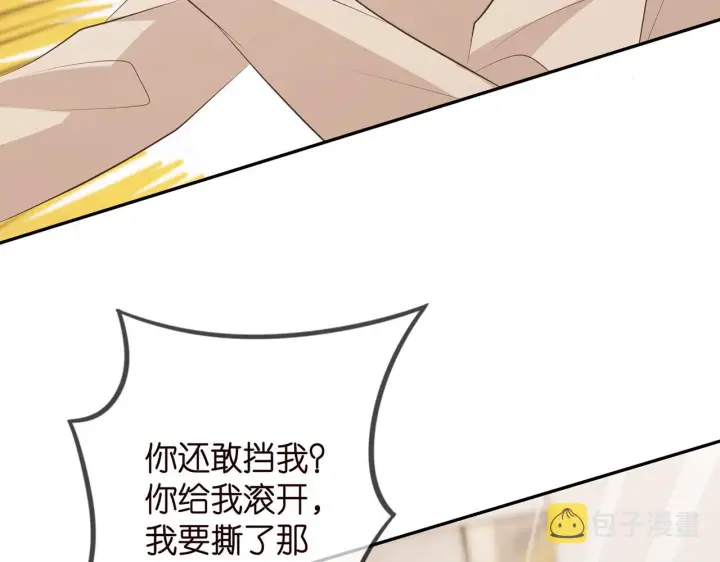 漫画《名门挚爱》第333 反常的北冥家第83张图
