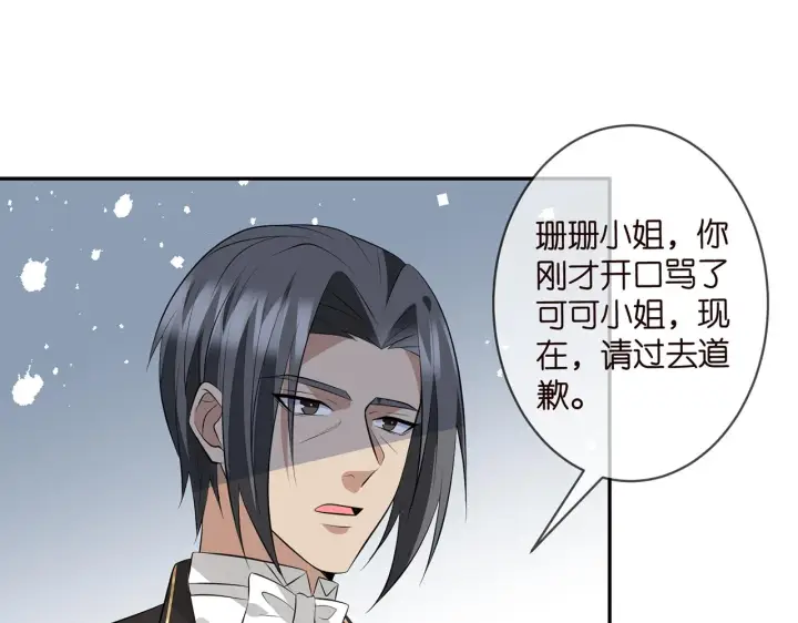 漫画《名门挚爱》第333 反常的北冥家第88张图