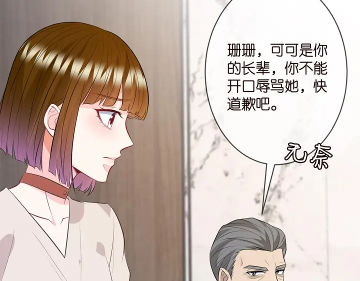 漫画《名门挚爱》第333 反常的北冥家第93张图