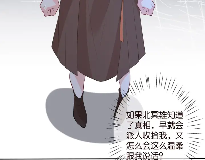 漫画《名门挚爱》第333 反常的北冥家第97张图