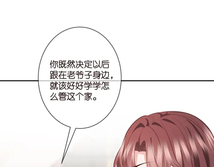 漫画《名门挚爱》第334 风水轮流转第16张图