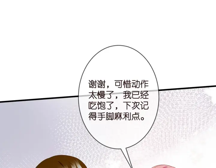 漫画《名门挚爱》第334 风水轮流转第44张图