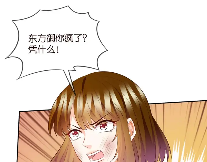 漫画《名门挚爱》第334 风水轮流转第55张图