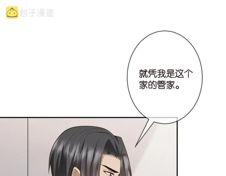 漫画《名门挚爱》第334 风水轮流转第57张图