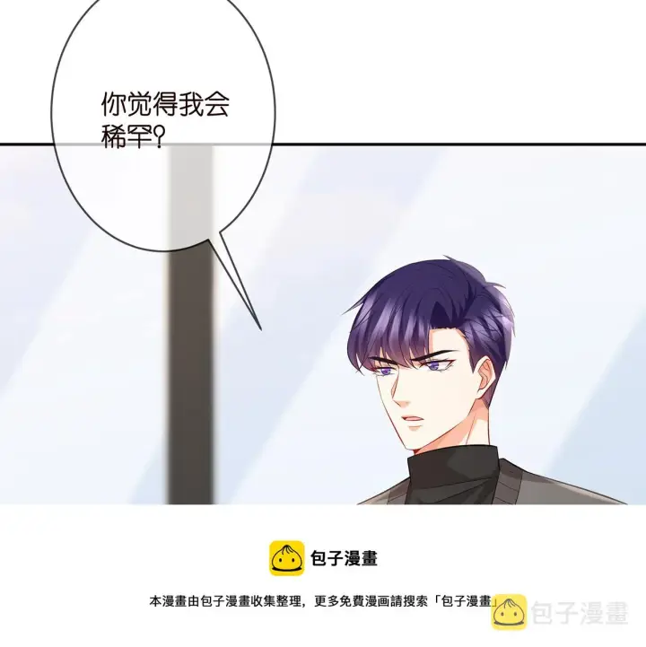 漫画《名门挚爱》第334 风水轮流转第71张图