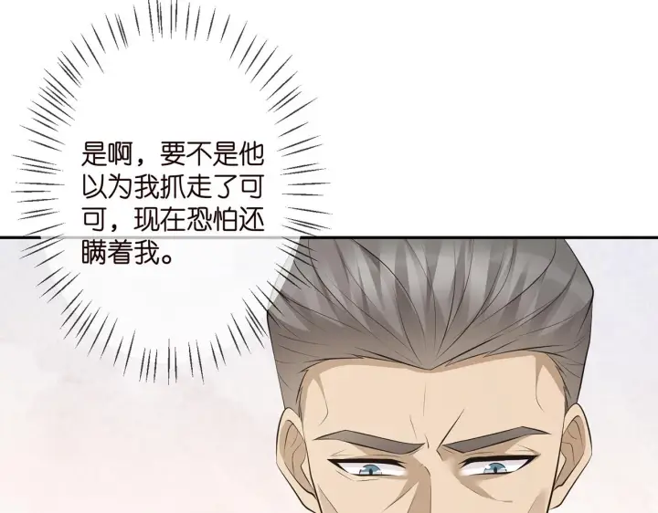 漫画《名门挚爱》第334 风水轮流转第74张图