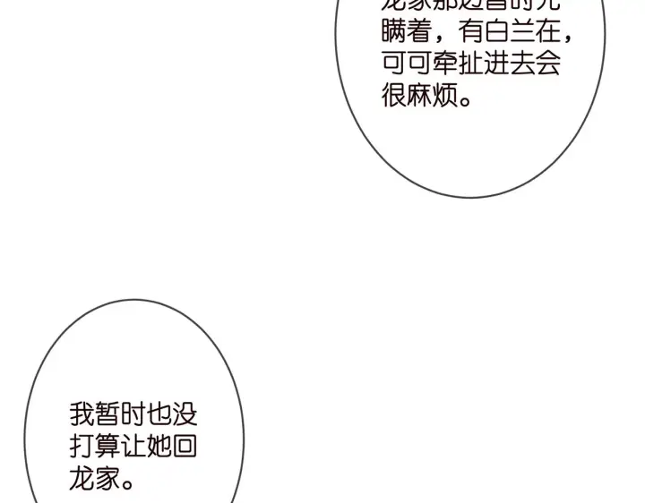漫画《名门挚爱》第334 风水轮流转第76张图
