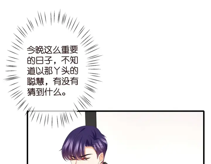 漫画《名门挚爱》第334 风水轮流转第79张图
