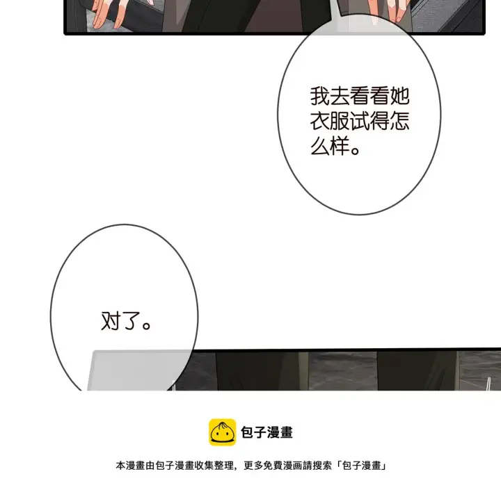 漫画《名门挚爱》第334 风水轮流转第81张图