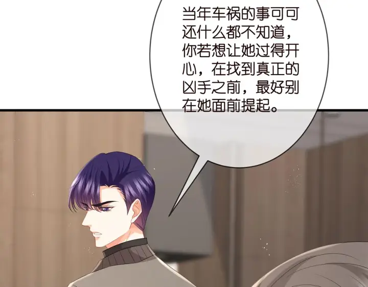 漫画《名门挚爱》第334 风水轮流转第83张图