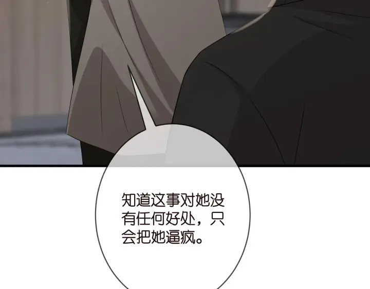 漫画《名门挚爱》第334 风水轮流转第85张图