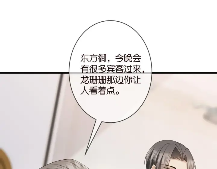 漫画《名门挚爱》第334 风水轮流转第89张图