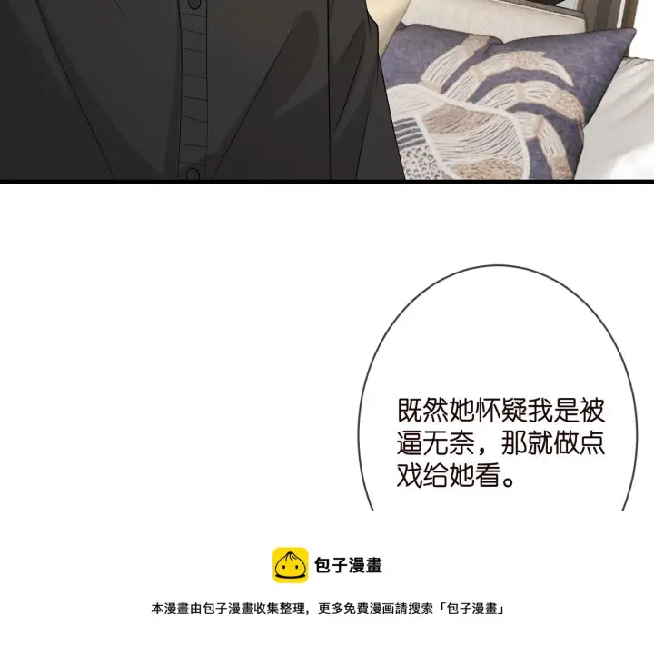 漫画《名门挚爱》第334 风水轮流转第91张图