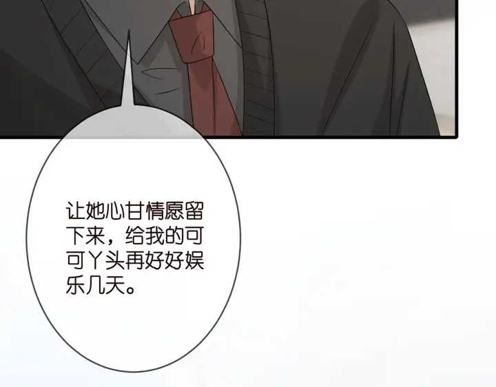 漫画《名门挚爱》第334 风水轮流转第93张图