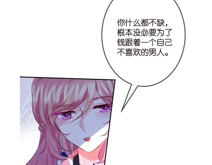 漫画《名门挚爱》第335 这名字似曾相识第103张图