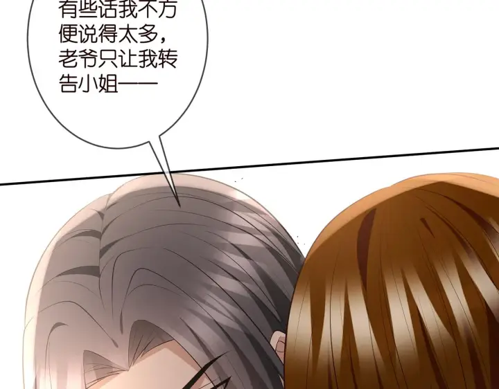 漫画《名门挚爱》第335 这名字似曾相识第15张图