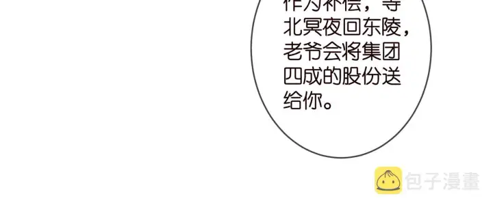 漫画《名门挚爱》第335 这名字似曾相识第17张图