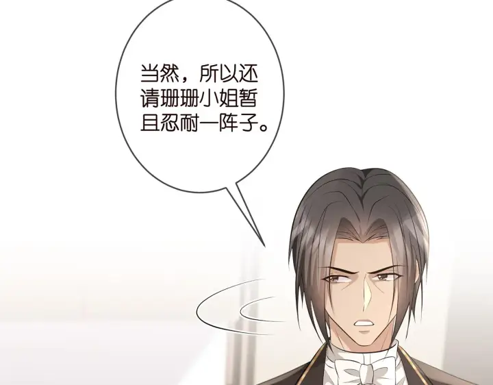 漫画《名门挚爱》第335 这名字似曾相识第20张图