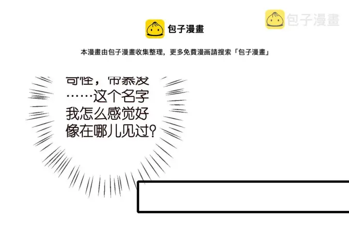 漫画《名门挚爱》第335 这名字似曾相识第41张图