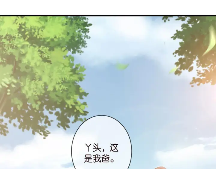 漫画《名门挚爱》第335 这名字似曾相识第42张图