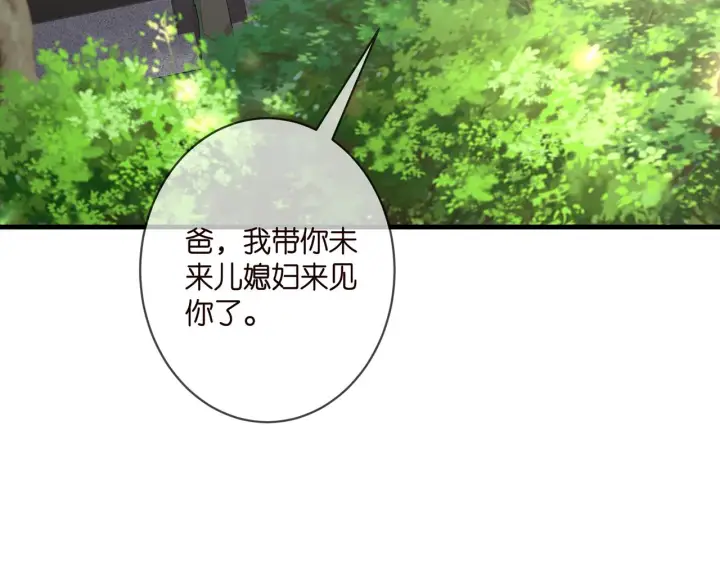 漫画《名门挚爱》第335 这名字似曾相识第44张图