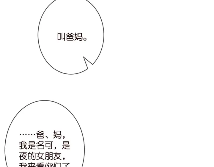 漫画《名门挚爱》第335 这名字似曾相识第47张图