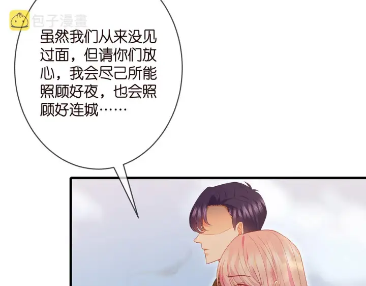 漫画《名门挚爱》第335 这名字似曾相识第50张图
