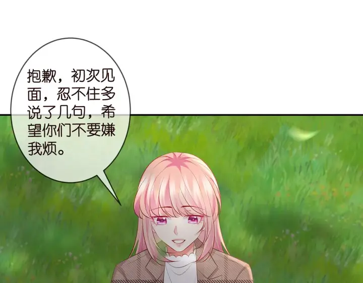 漫画《名门挚爱》第335 这名字似曾相识第55张图