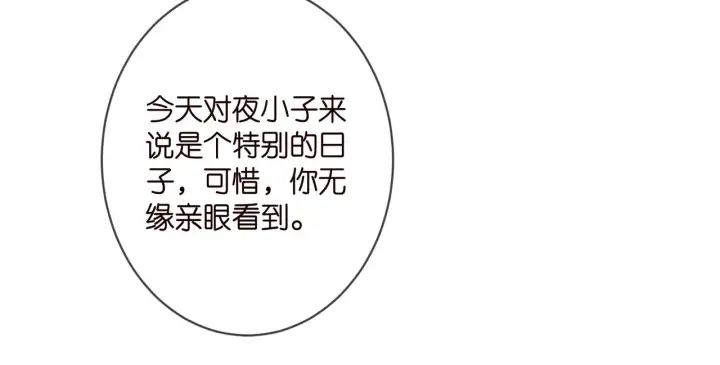 漫画《名门挚爱》第335 这名字似曾相识第67张图