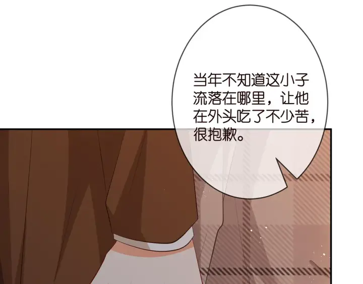 漫画《名门挚爱》第335 这名字似曾相识第68张图