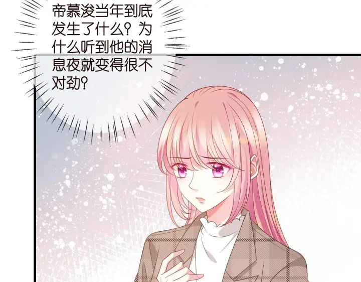 漫画《名门挚爱》第335 这名字似曾相识第84张图
