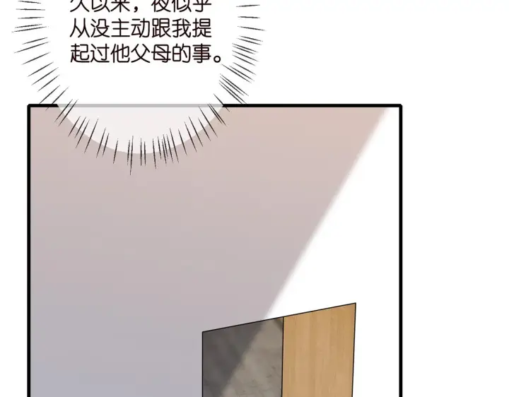 漫画《名门挚爱》第335 这名字似曾相识第87张图