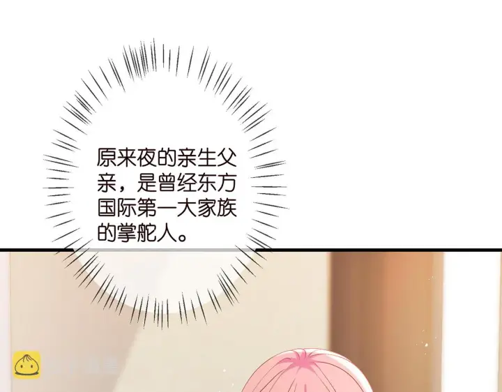 漫画《名门挚爱》第335 这名字似曾相识第92张图