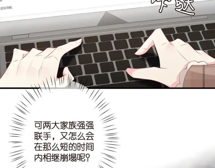漫画《名门挚爱》第335 这名字似曾相识第96张图