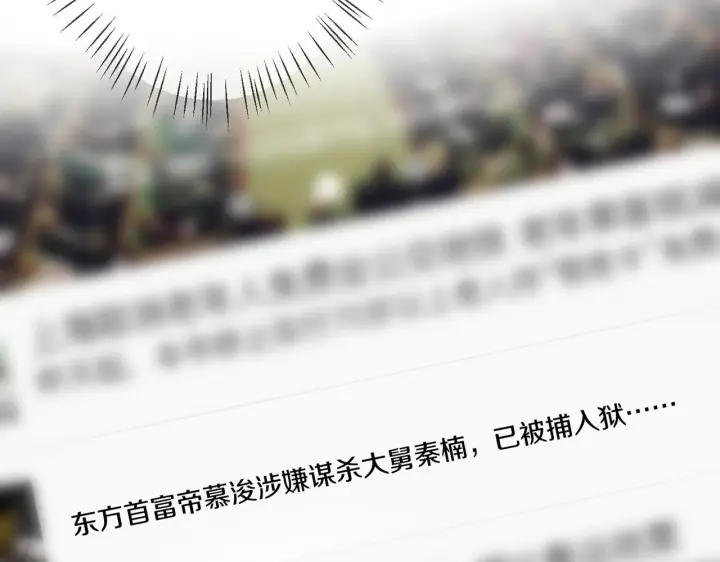 漫画《名门挚爱》第335 这名字似曾相识第97张图